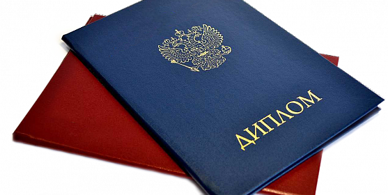 Купить диплом любого Вуза Москвы Советы и рекомендации